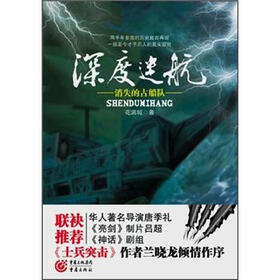 深度迷航：消失的古船队