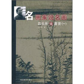 名画家说名画：吕云所说龚贤1