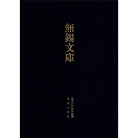 无锡文库（第2辑）：河埒口小学概况 五年概况 无锡县立中学壬申级毕业纪念刊