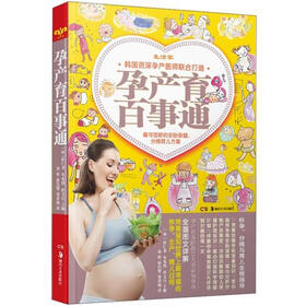 生活家：孕产育百事通