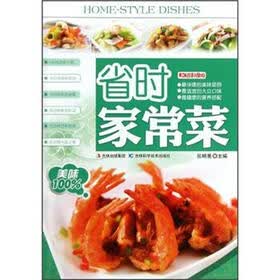 省时家常菜
