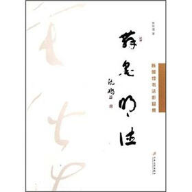 舞墨明德：陈照煌书法作品集