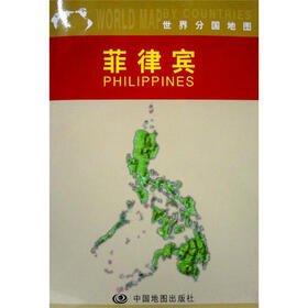 世界分国地图：菲律宾（袋装折叠）
