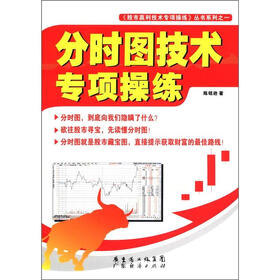《股市赢利技术专项操练》丛书系列：分时图技术专项操练