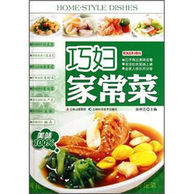 巧妇家常菜