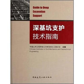 深基坑支护技术指南
