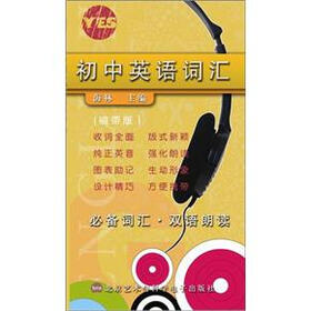 初中英语词汇（磁带版）