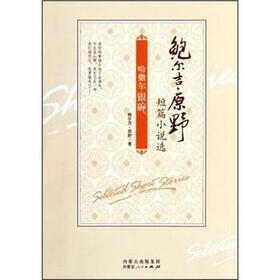 鲍尔吉·原野短篇小说选：哈撒尔的银碗