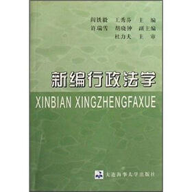 新编行政法学