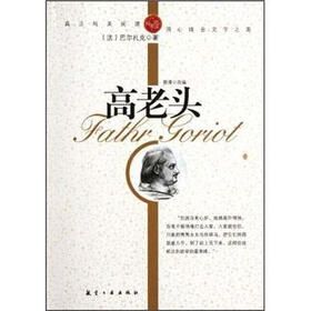 纯美阅读：高老头
