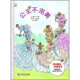 七色花童书馆6：公主不完美