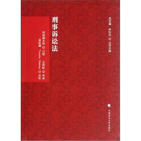 刑事诉讼法