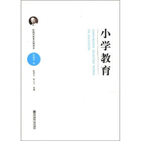 陈鹤琴教育思想读本：小学教育