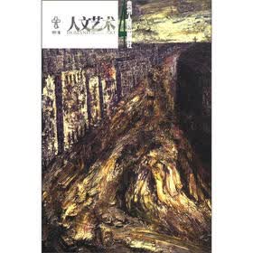 人文艺术（第4辑）