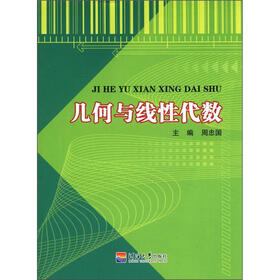 几何与线性代数