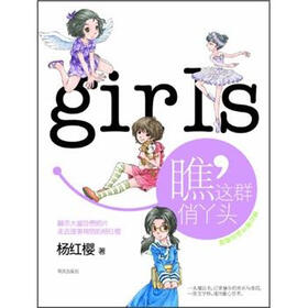 杨红樱作品珍藏版：瞧，这群俏丫头