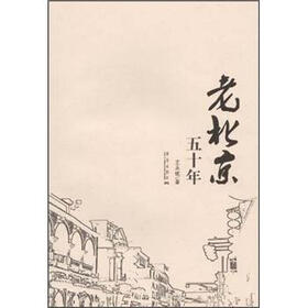 老北京五十年