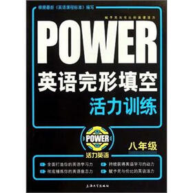 英语完形填空活力训练（8年级）