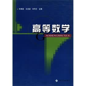 高等数学