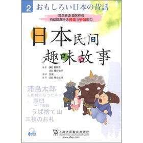 日本民间趣味故事（2）