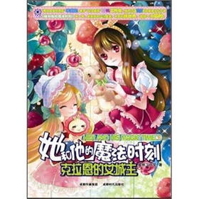 她和他的魔法时刻3：克拉恩的女城主