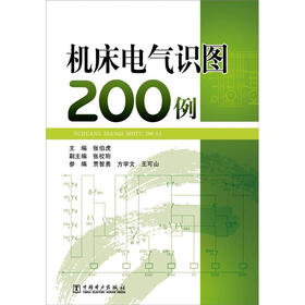机床电气识图200例