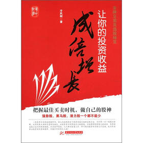 金牌交易员选股秘笈：让你的投资收益成倍增长