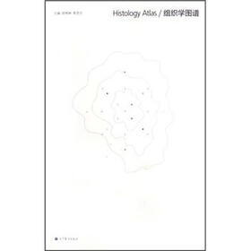 组织学图谱