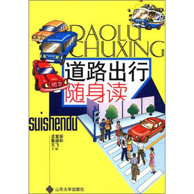 道路出行随身读