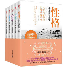 成功人生励志丛书（套装全5册）