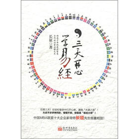 三天开心学易经