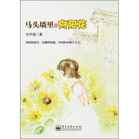 马头墙里的向阳花
