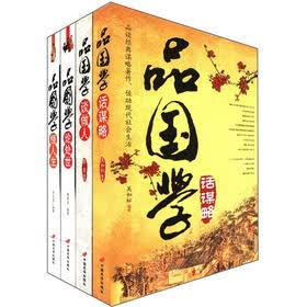 品国学经典系列全书（套装共4册）