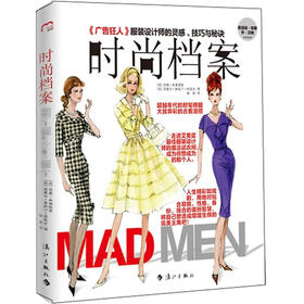 时尚档案