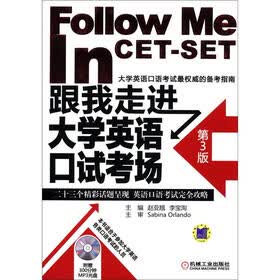 跟我走进大学英语口试考场（第3版）（附CD光盘1张）