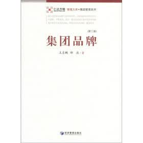 集团品牌（第3版）
