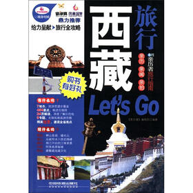 西藏旅行Let's Go