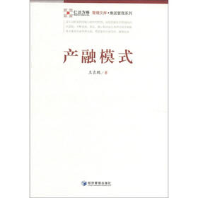 管理文库·集团管理系列：产融模式