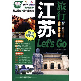 江苏旅行Let''s Go