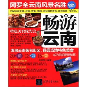 畅游云南