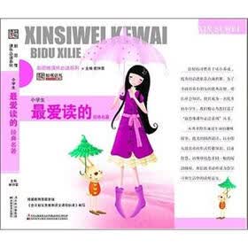 新思维课外必读系列（套装共10册）