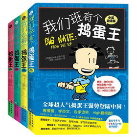 我们班有个捣蛋王（套装全4册）