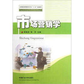 全国煤炭高等教育专升本“十二五”规划教材:市场营销学