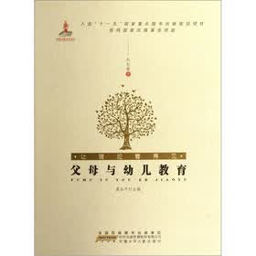 让理论看得见：父母与幼儿教育