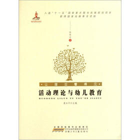 让理论看得见：活动理论与幼儿教育