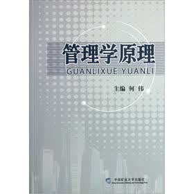 管理学原理