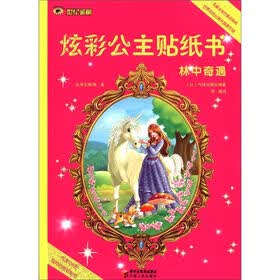 世纪金榜·炫彩公主贴纸书：林中奇遇