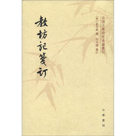 中国文学研究典籍丛刊：教坊记笺订（繁体坚排版）