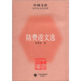中国文库·哲学社会科学类:陆费逵文选