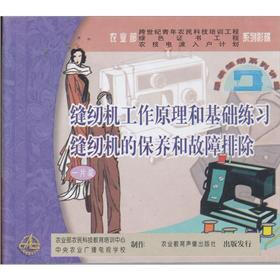 缝纫机工作原理和基础练习、缝纫机的保养和故